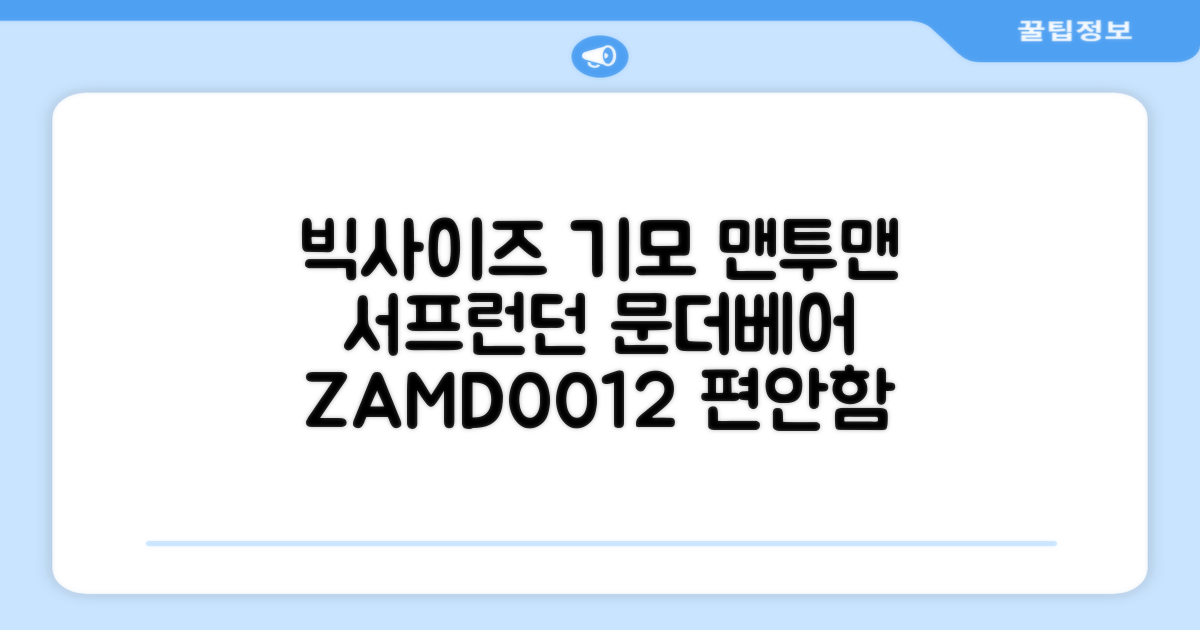 서프런던 문더베어 오버핏 빅사이즈 기모 맨투맨 ZAMD_0012 추천 리뷰