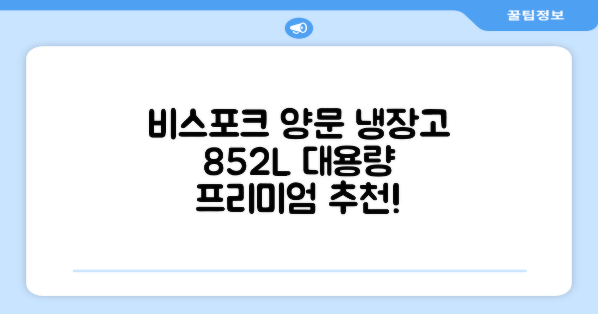 [색상선택형] 삼성전자 비스포크 852L 2도어 양문형 냉장고 방문설치, RS84DB5002CW 추천 리뷰