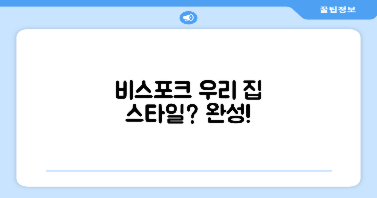 비스포크, 우리 집 스타일 완성?