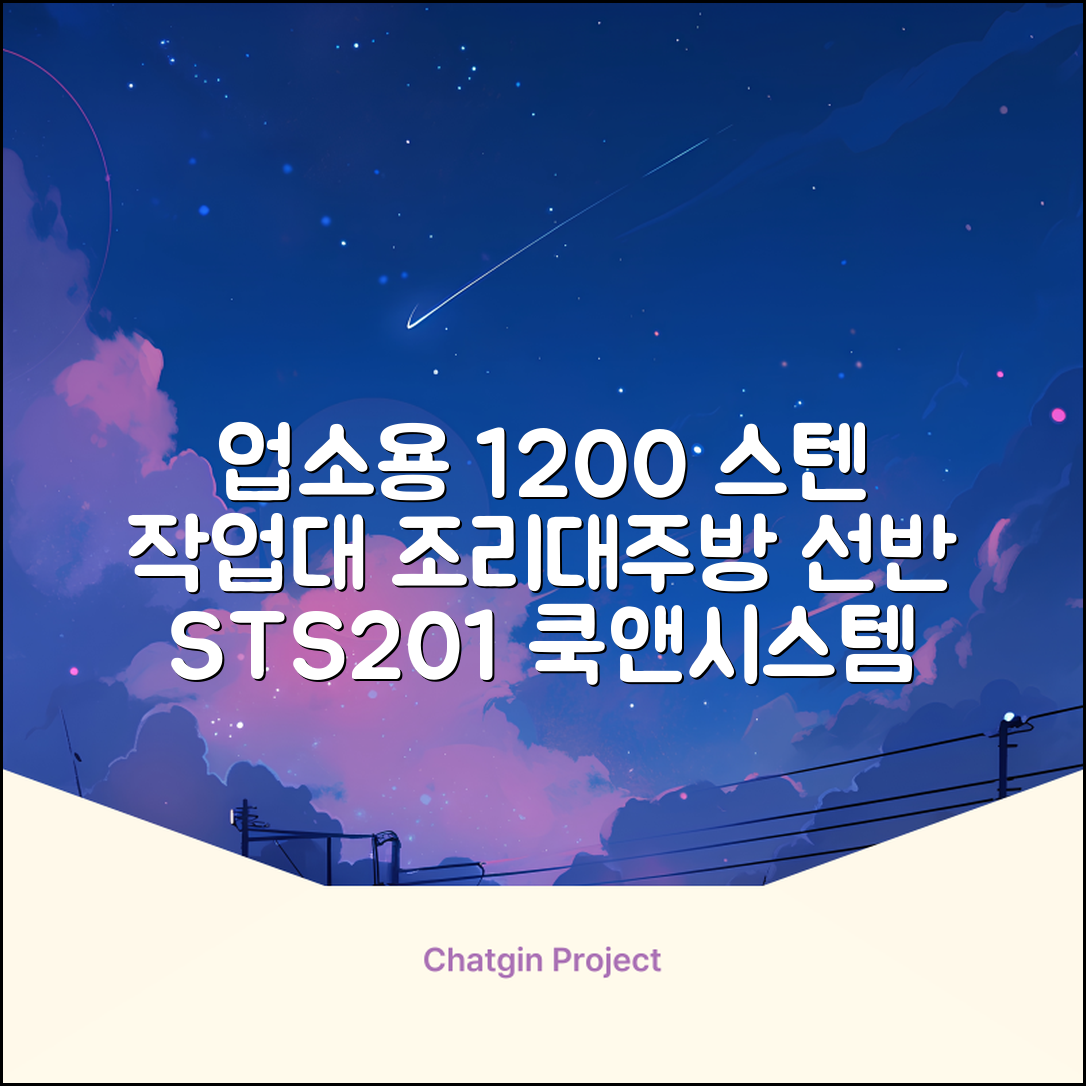 [쿡앤시스템 업소용작업대 1단 1200 조리대 스텐작업대 주방선반 조리대/하부장, 재질 STS 201, 1200*600*800 추천 리뷰
