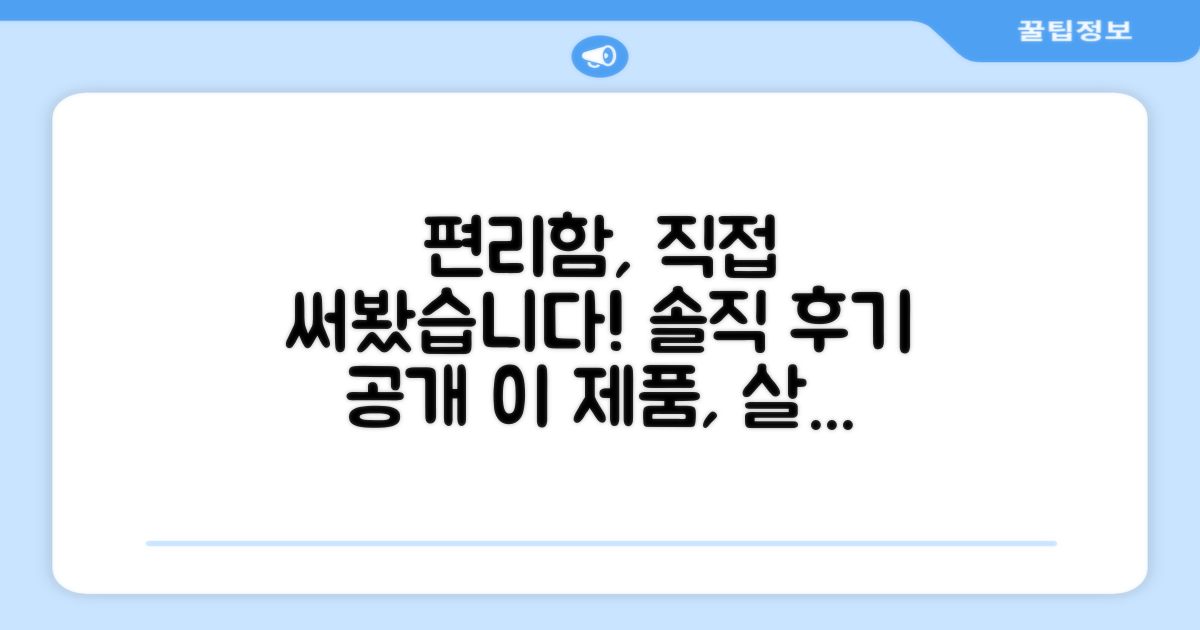 이 제품, 정말 편리할까요?