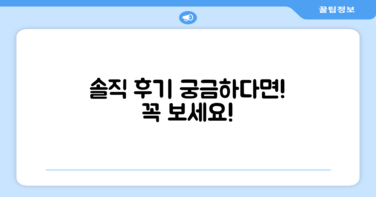 후기, 솔직하게 알려주세요!