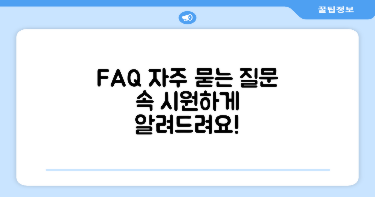 자주 묻는 질문