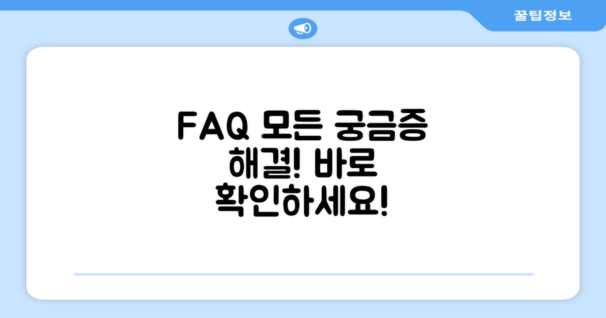 자주 묻는 질문