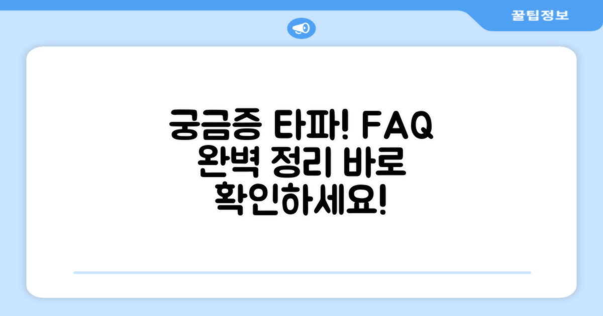 자주 묻는 질문
