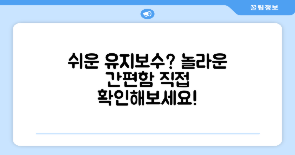 유지보수, 얼마나 쉬울까?