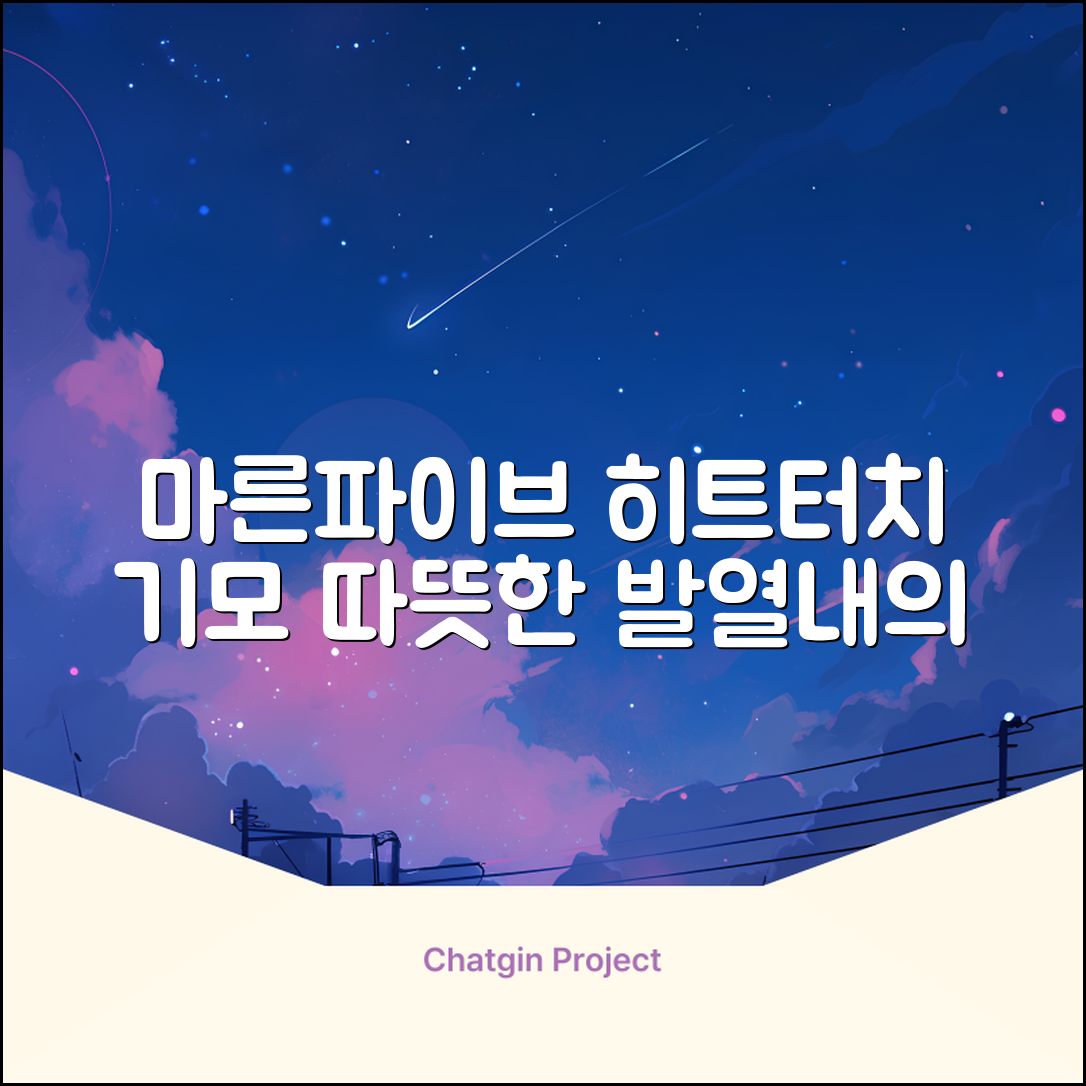 마른파이브 남성용 히트터치 기모 발열내의 세트 추천 리뷰