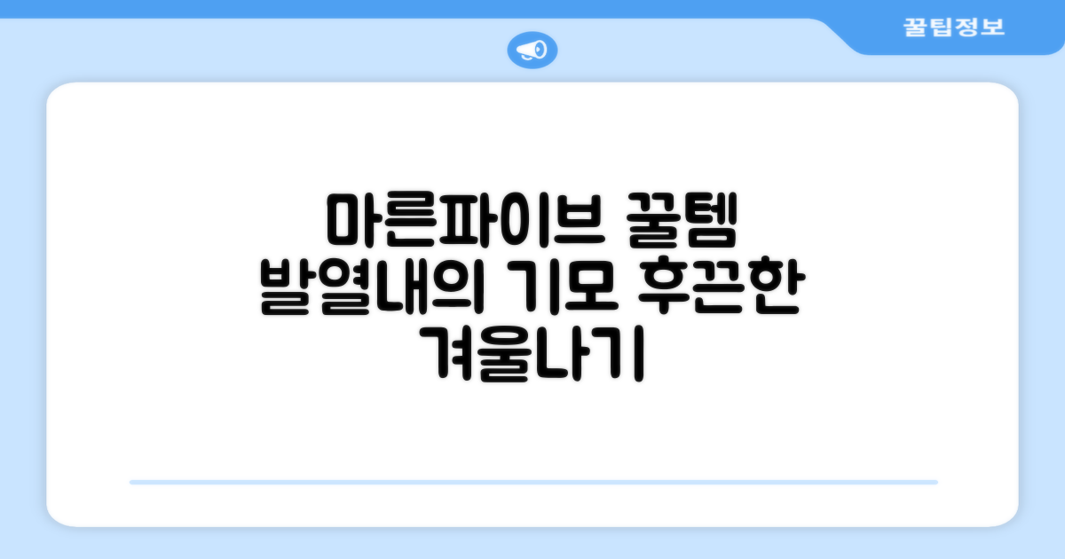 마른파이브 남성용 히트터치 기모 발열내의 세트 추천 리뷰