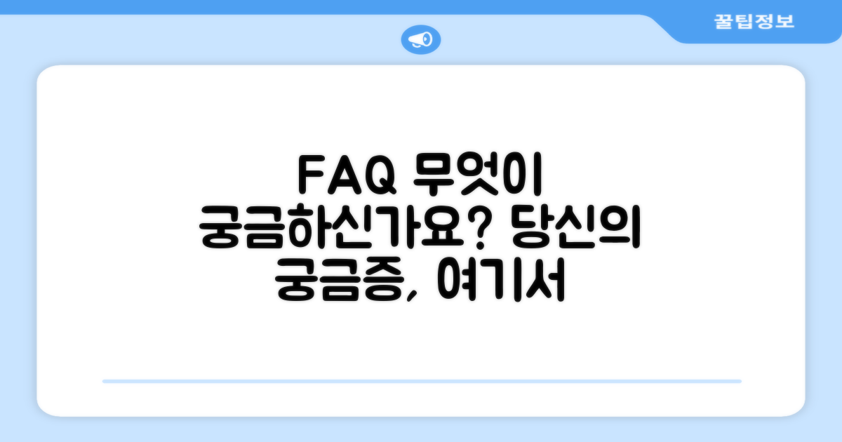 자주 묻는 질문