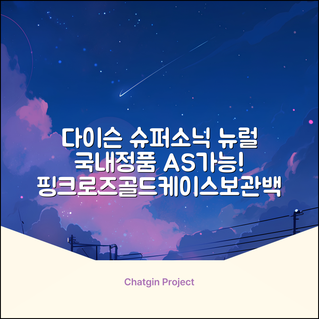 [국내정품/AS가능] 다이슨 슈퍼소닉 뉴럴 헤어드라이어 (세라믹핑크/로즈골드) 케이스 포함 + 보관백 구성 HV 추천 리뷰