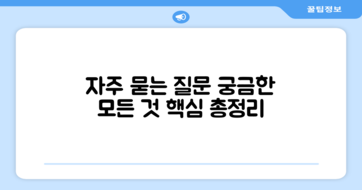자주 묻는 질문