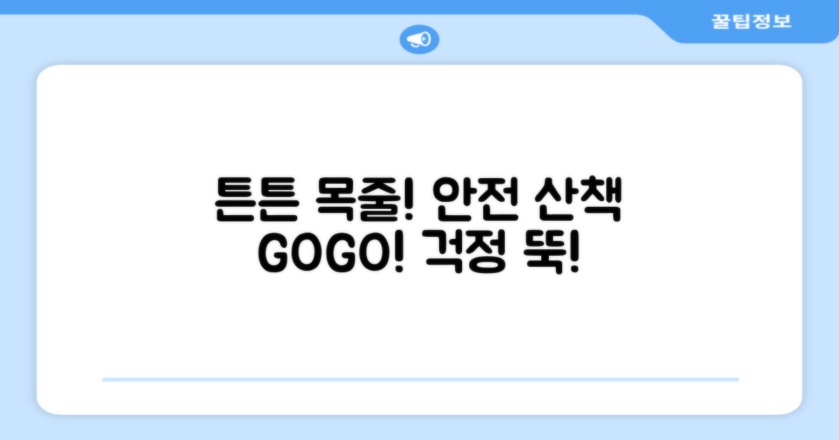 튼튼한 목줄, 안전하게 산책하세요!