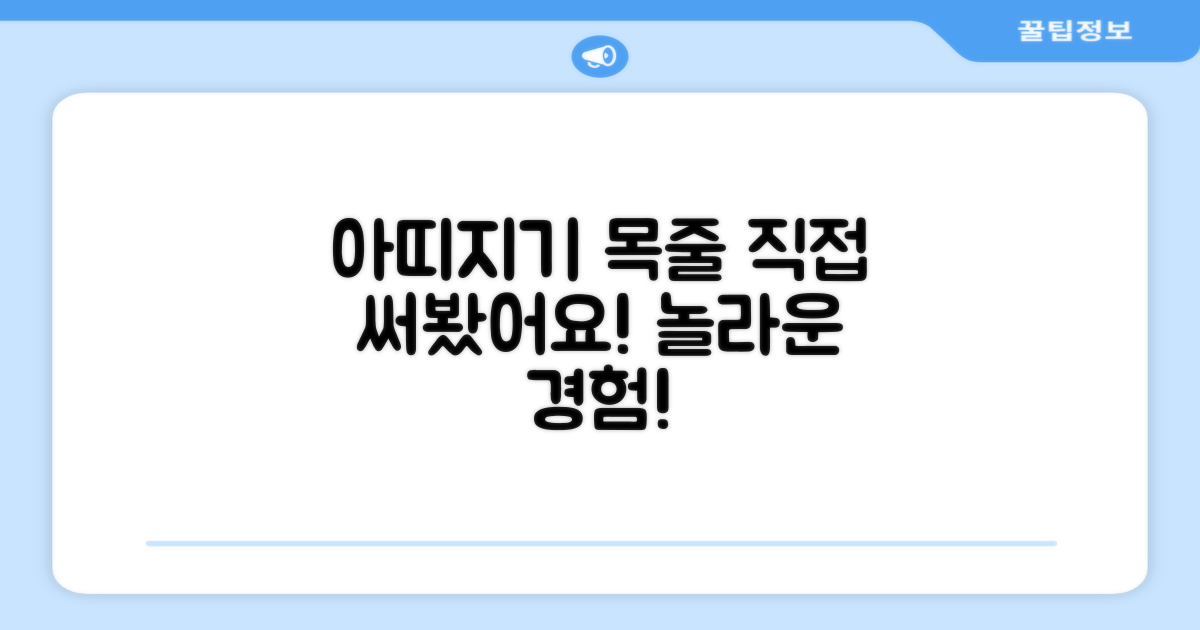 아띠지기 목줄, 직접 경험해보세요!