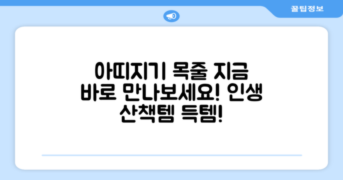 아띠지기 목줄, 지금 만나보세요!