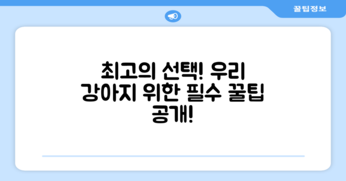 당신의 강아지를 위한 최고의 선택!