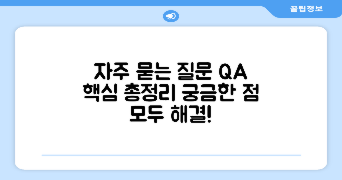 자주 묻는 질문