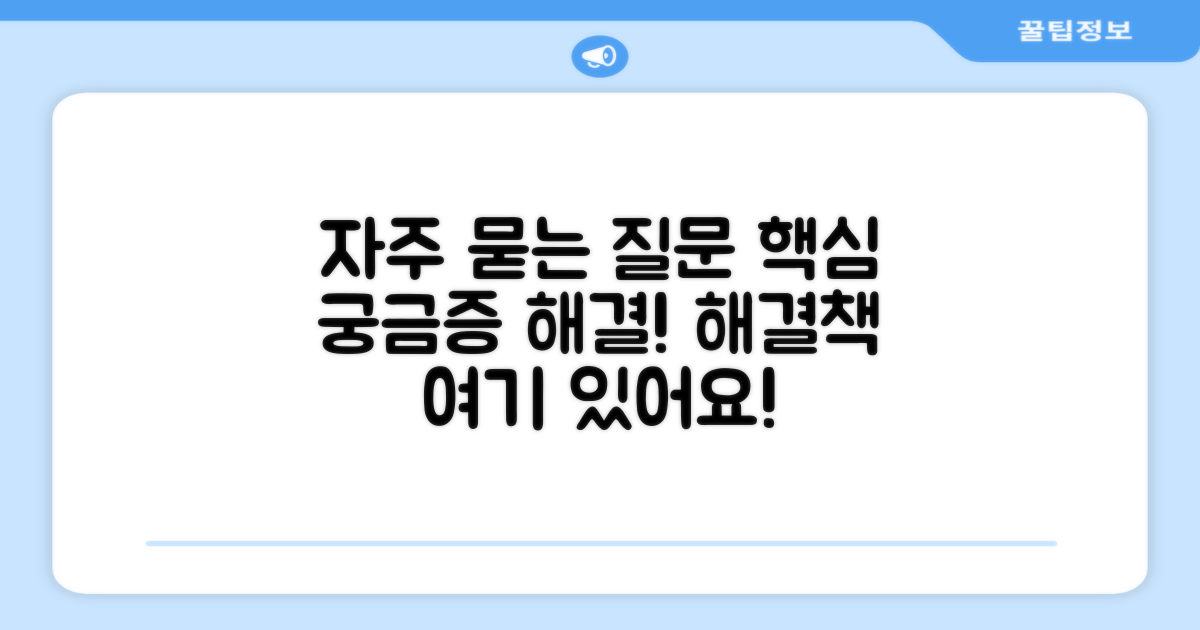 자주 묻는 질문