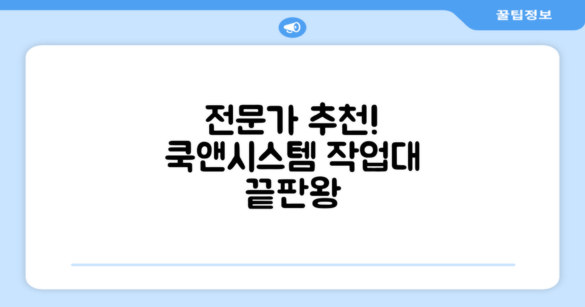 전문가 추천, 쿡앤시스템 작업대