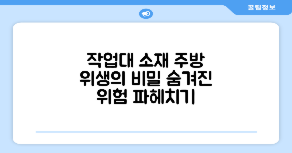 주방 위생, 작업대 소재의 중요성