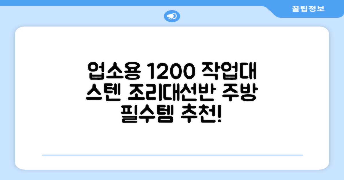 [쿡앤시스템 업소용작업대 1단 1200 조리대 스텐작업대 주방선반 조리대/하부장, 재질 STS 201, 1200*600*800 추천 리뷰