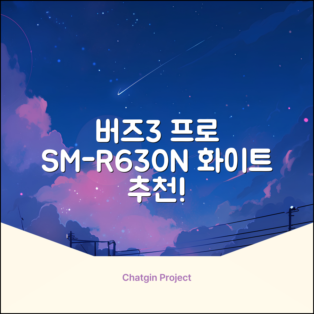 삼성전자 갤럭시 버즈3 프로 블루투스 이어폰, SM-R630N, 화이트 추천 리뷰