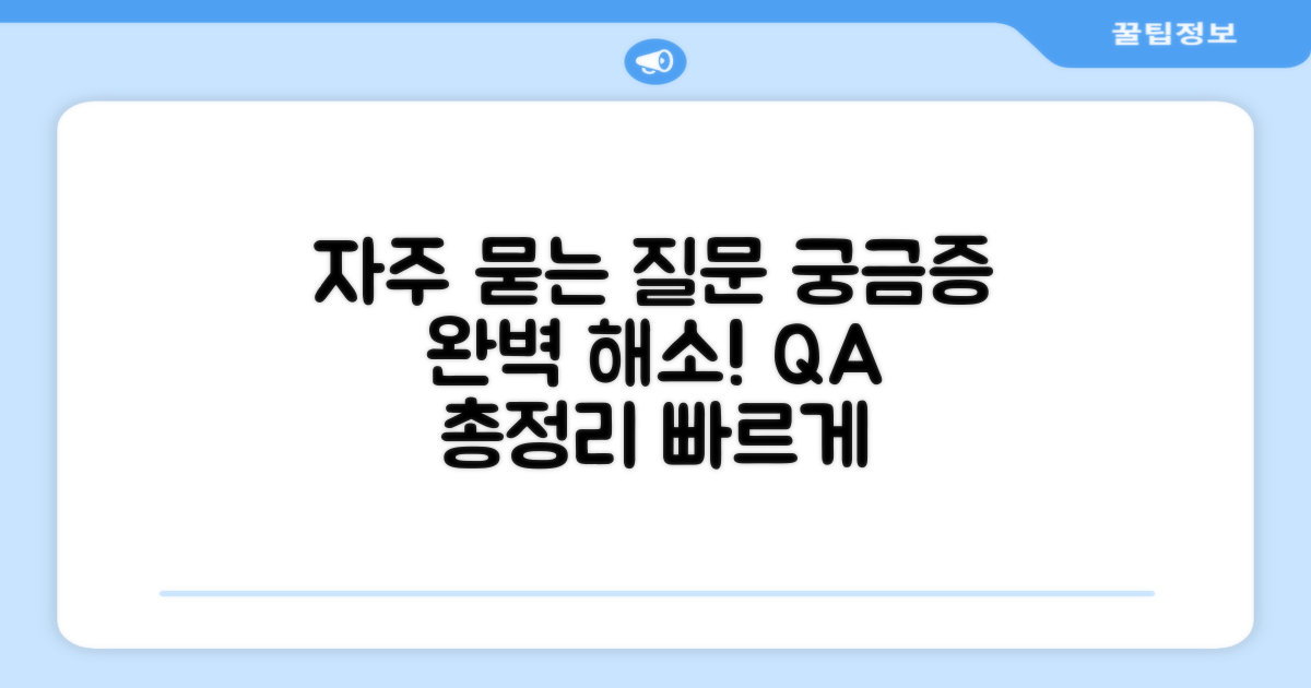 자주 묻는 질문