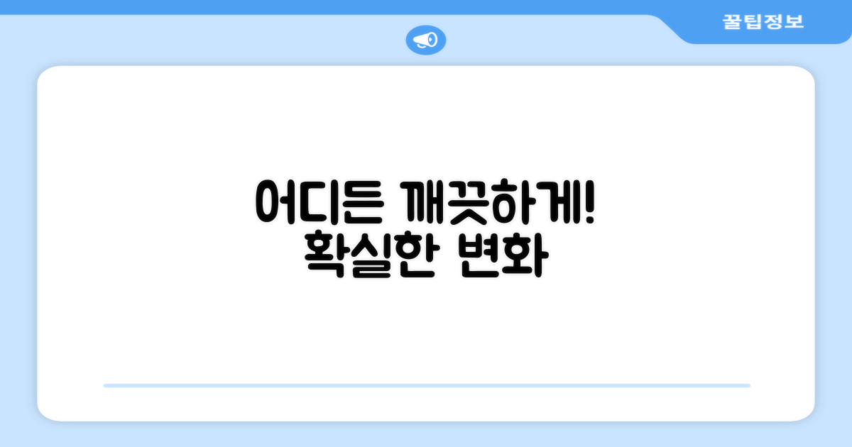 어떤 곳이든 깨끗하게