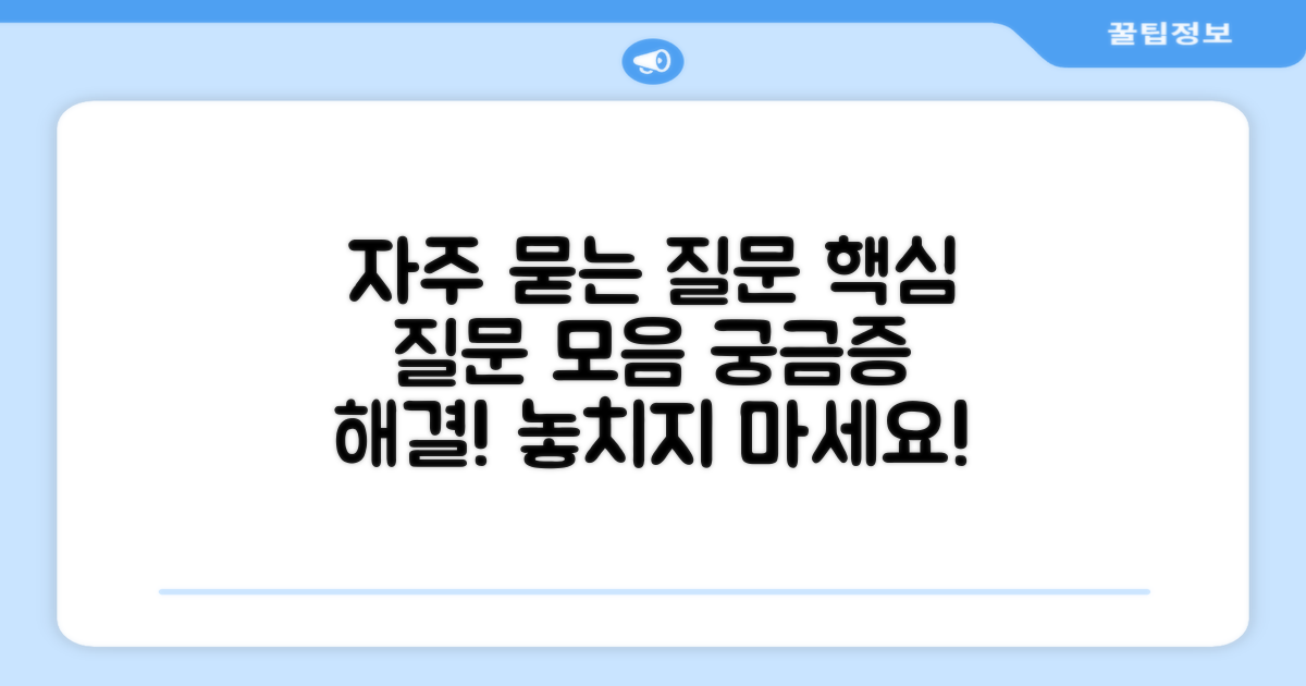 자주 묻는 질문