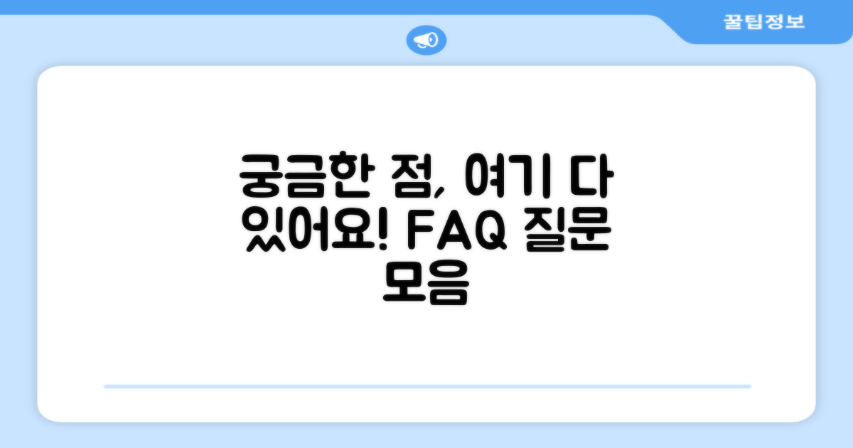 자주 묻는 질문