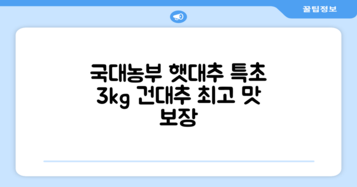 국대농부 경산 햇대추 건대추, 3kg(특초), 1개 추천 리뷰