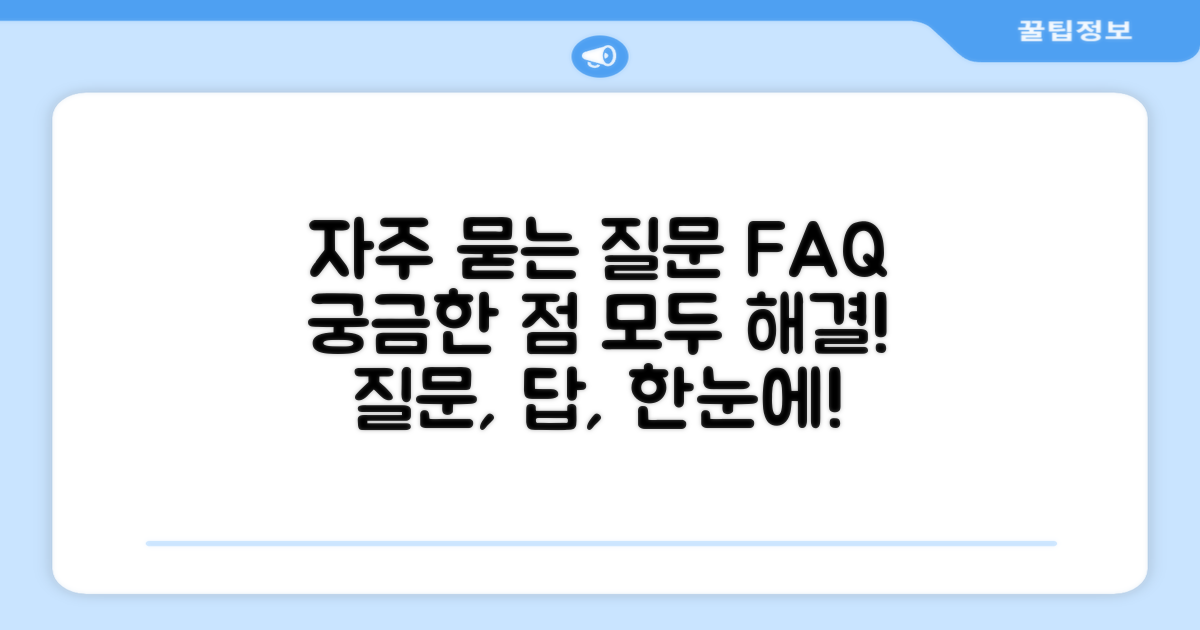 자주 묻는 질문