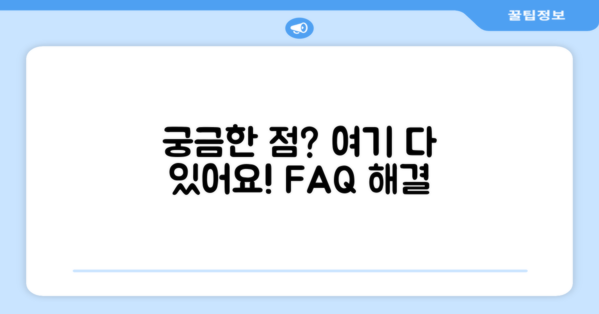 자주 묻는 질문