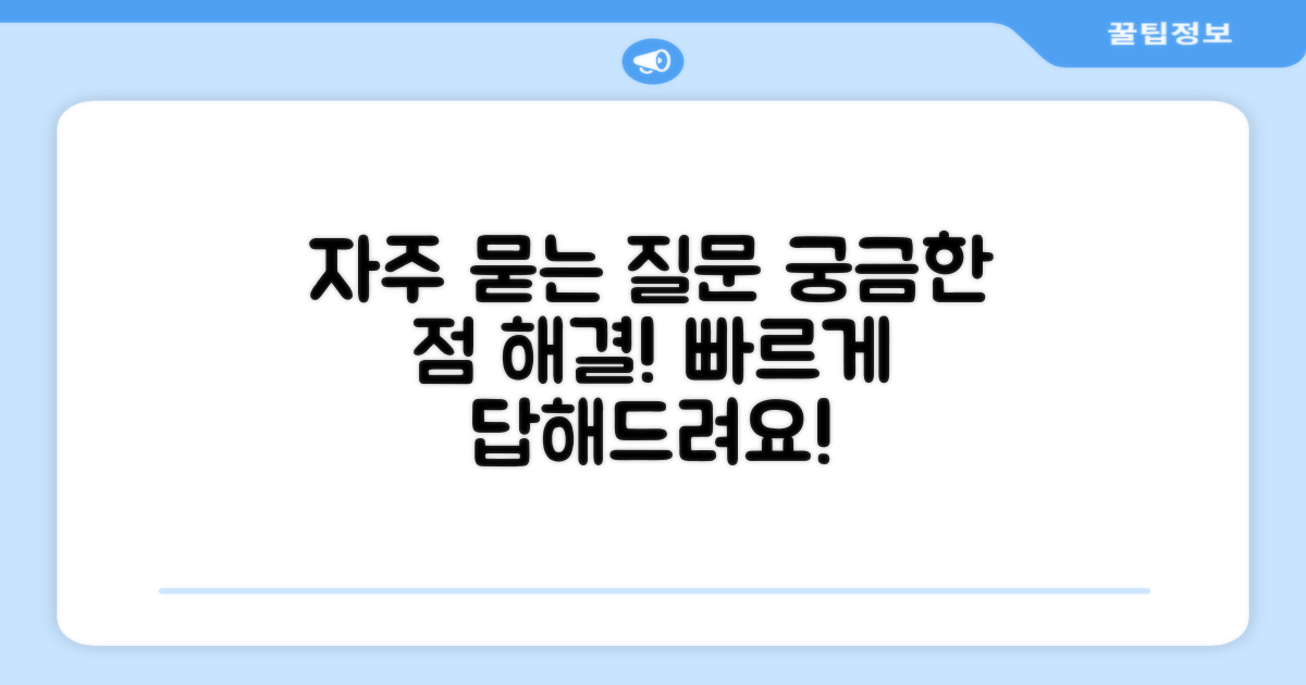 자주 묻는 질문