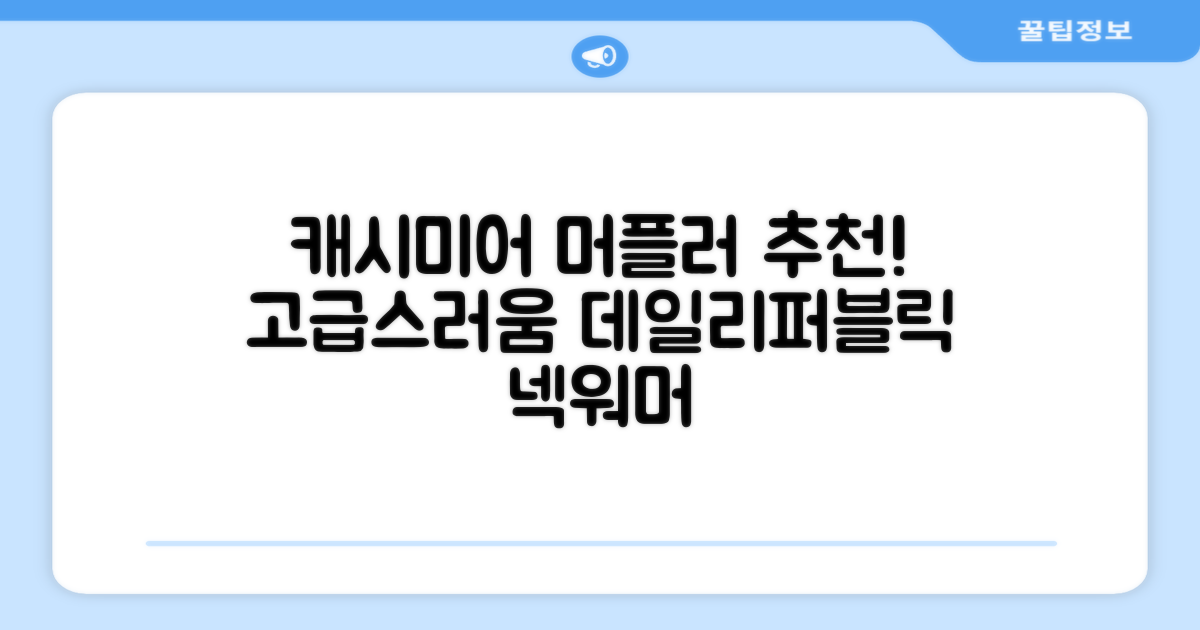 데일리퍼블릭 롱 캐시미어 머플러 목도리 넥워머 추천 리뷰