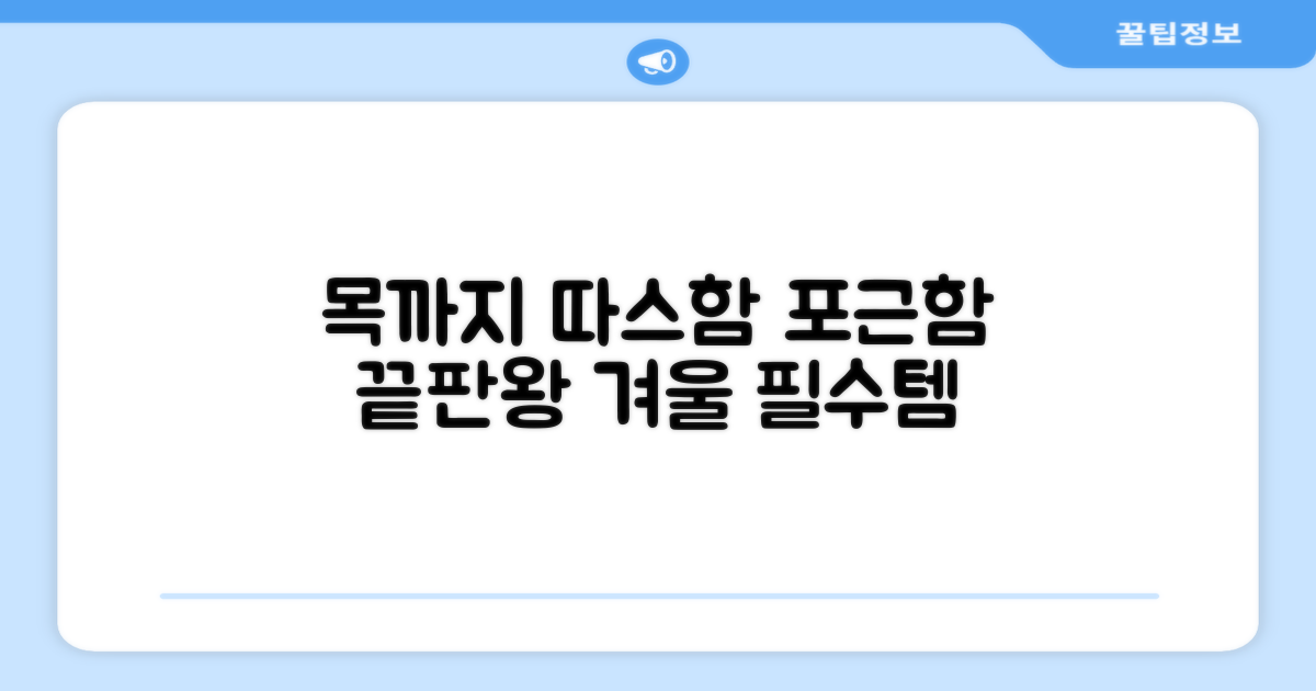 목까지 따뜻하게 감싸봐!