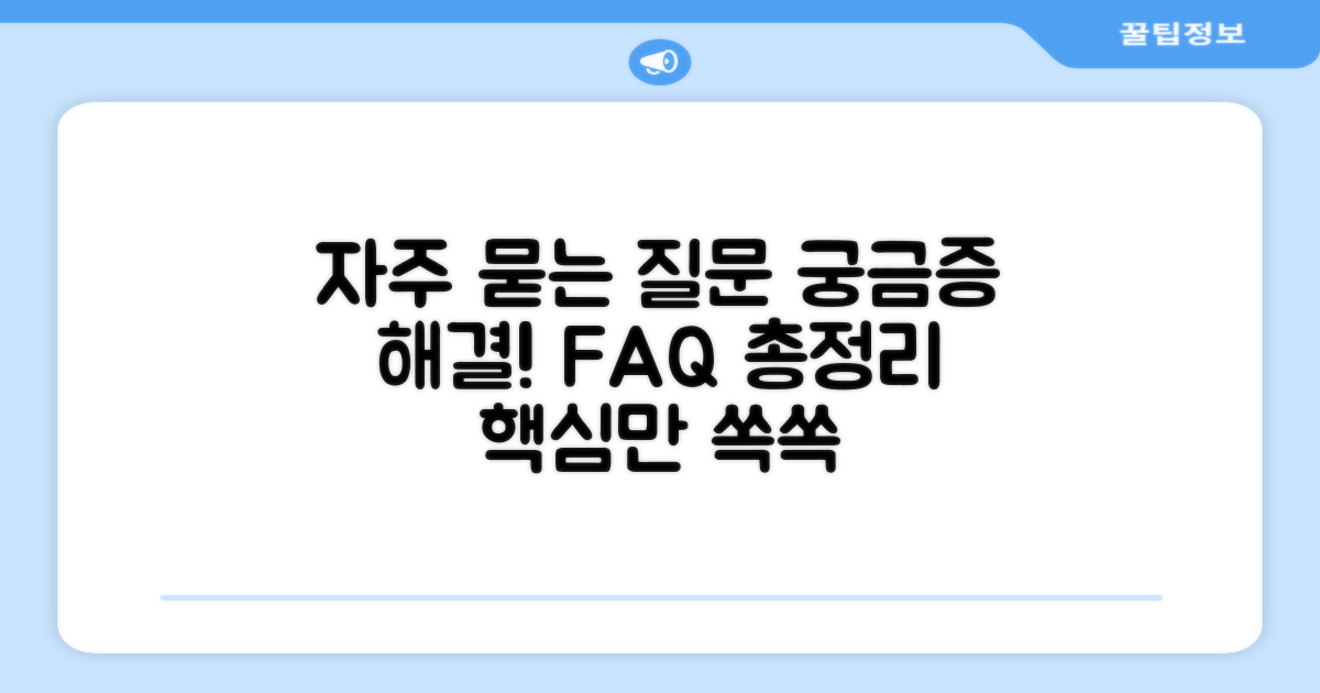 자주 묻는 질문