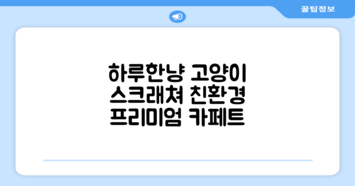 하루한냥 친환경 프리미엄 고양이 스크래쳐 카페트, 다크+브라운, 1개 추천 리뷰
