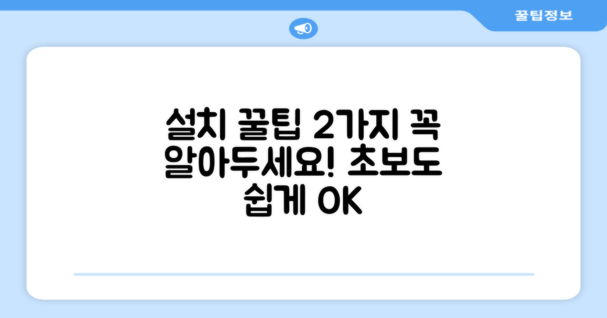 2가지 설치 팁