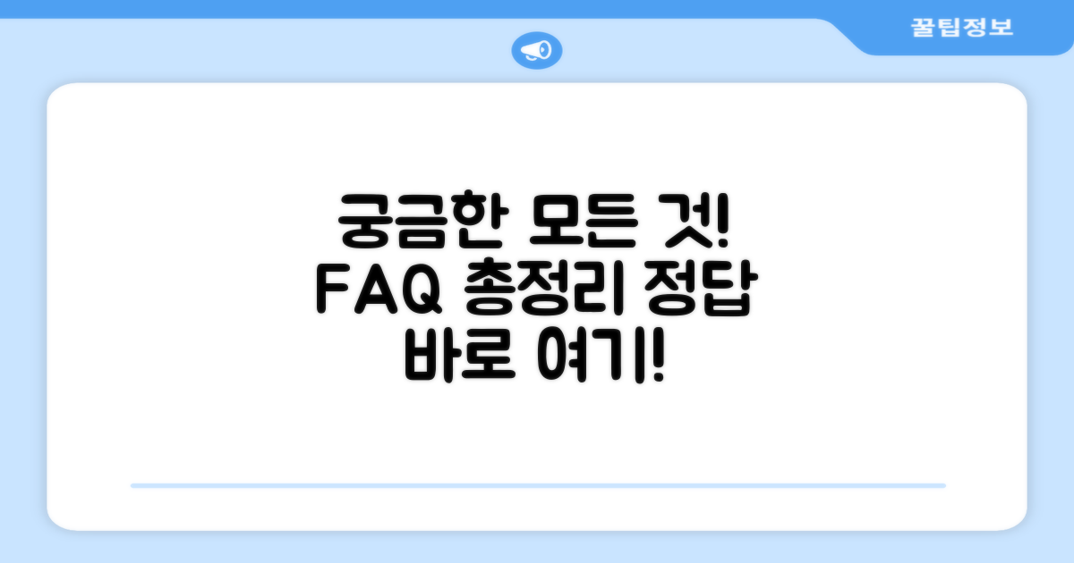 자주 묻는 질문