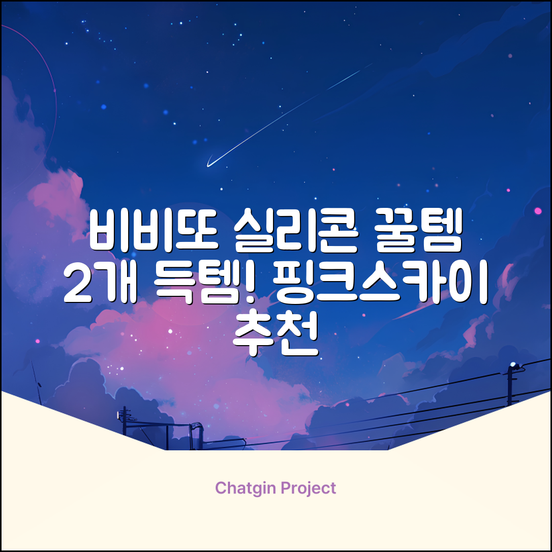 비비또 실리콘 베이비 타월, 핑크 + 스카이블루, 2개 추천 리뷰