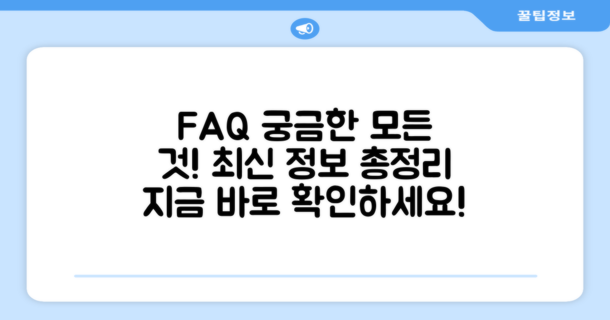 자주 묻는 질문