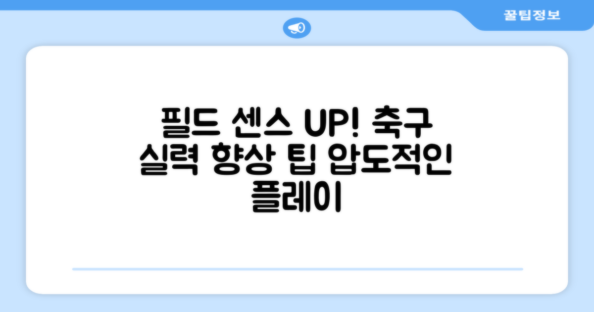 필드 위 센스 UP!