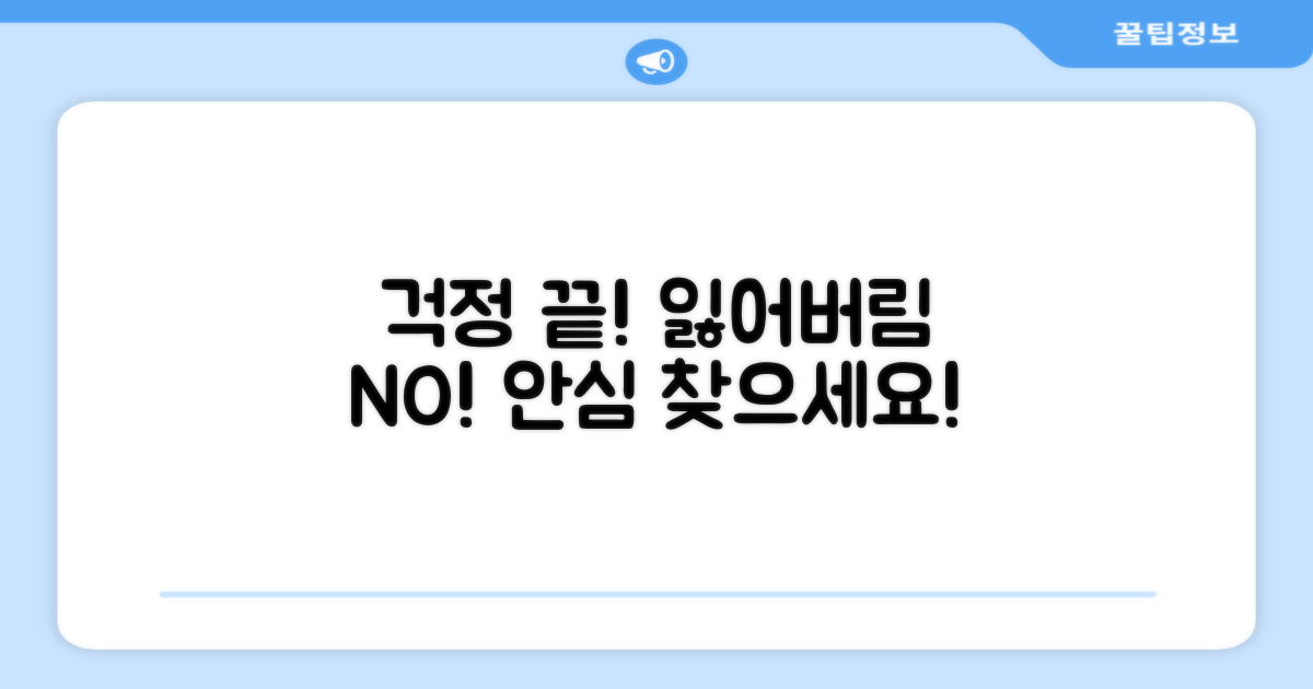 잃어버릴 걱정 끝!