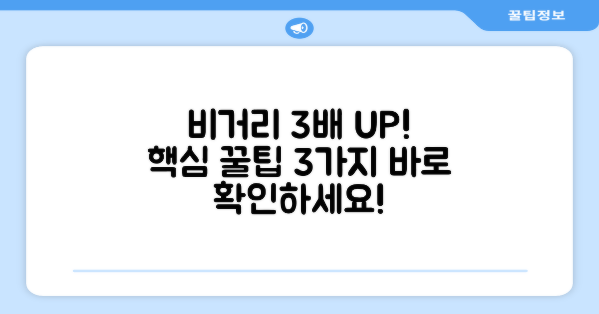 3가지 비거리 향상 팁