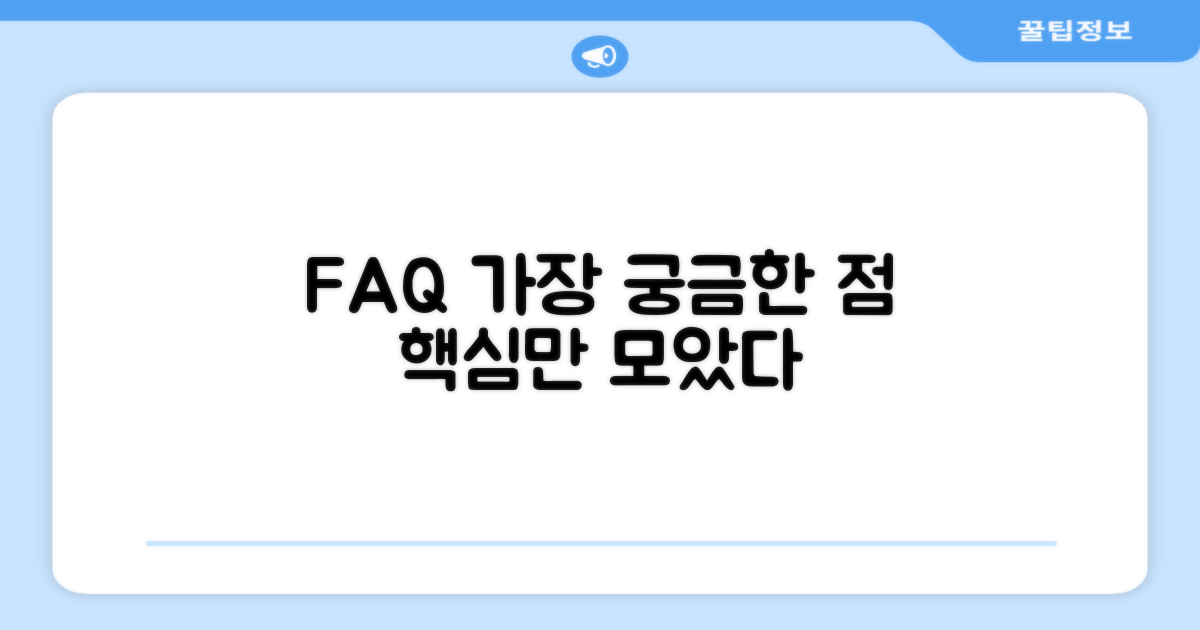 자주 묻는 질문