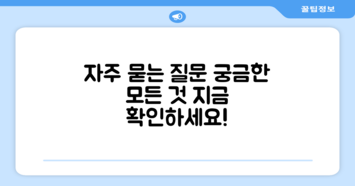 자주 묻는 질문
