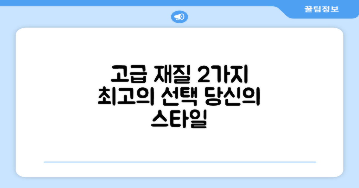 2가지 고급 재질