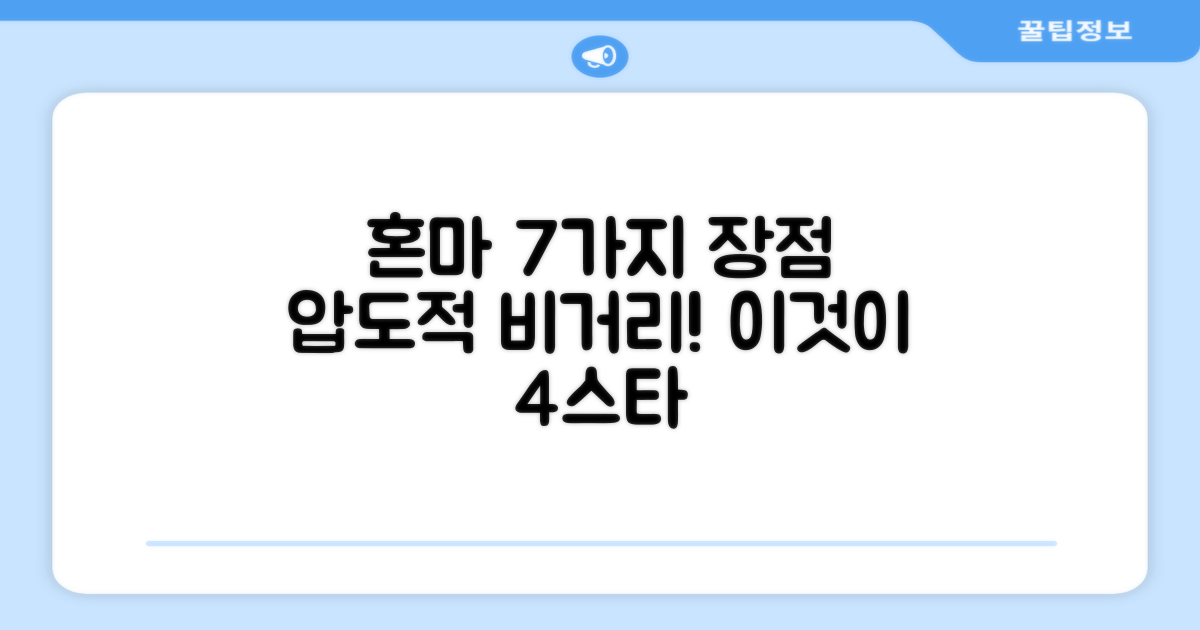 4스타 혼마아이언 7가지 장점