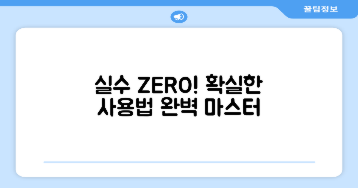 실수 없이 사용하세요