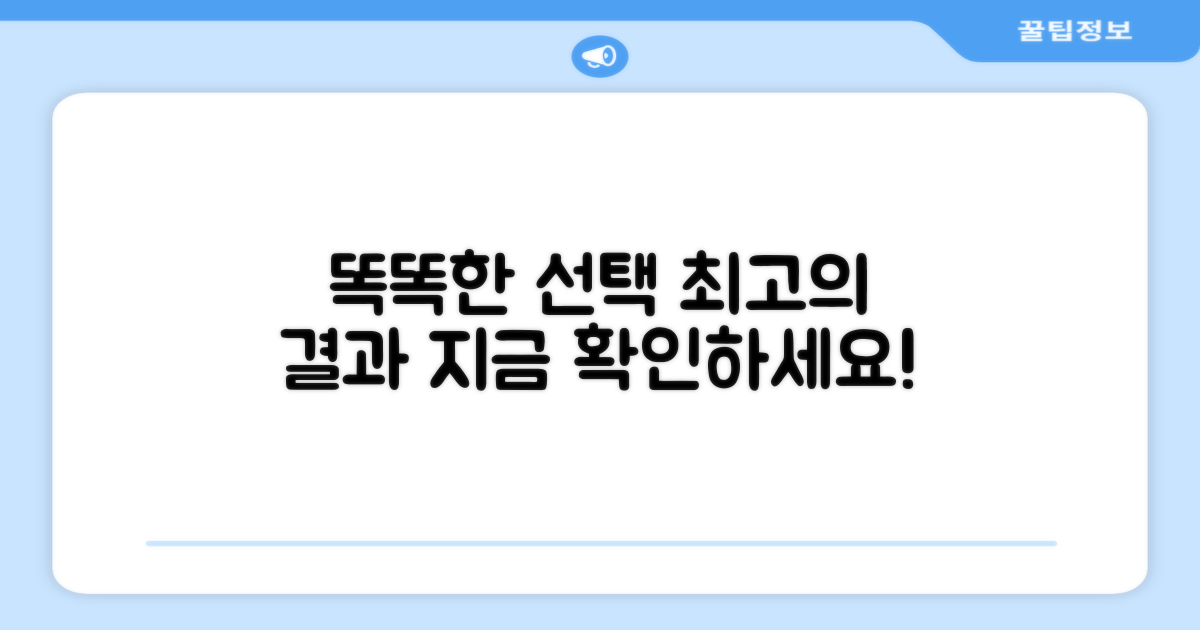 똑똑하게 선택하세요